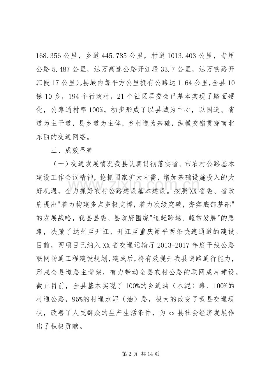 XX年交通局农村公路工作总结 .docx_第2页