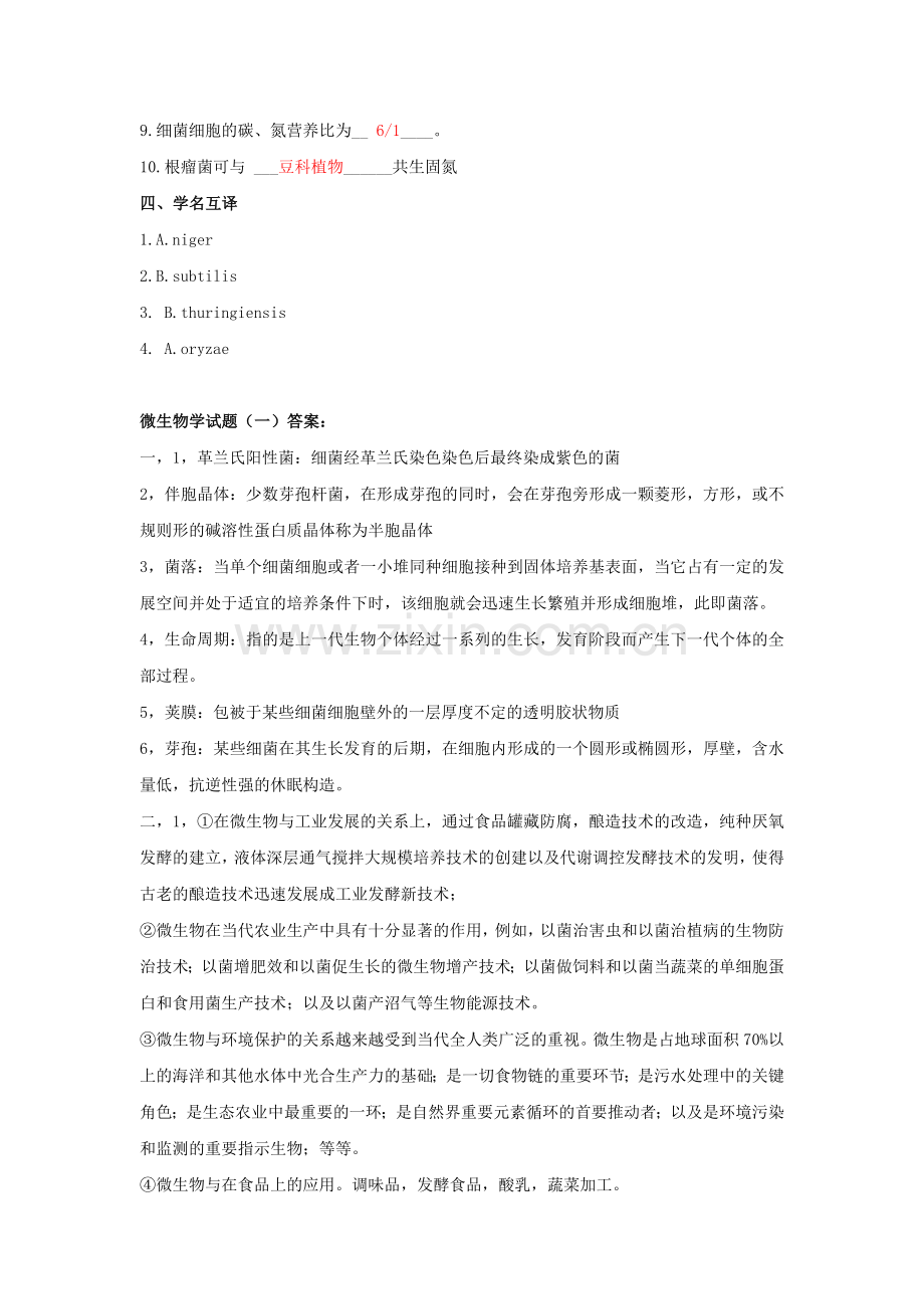 微生物试题库.docx_第2页
