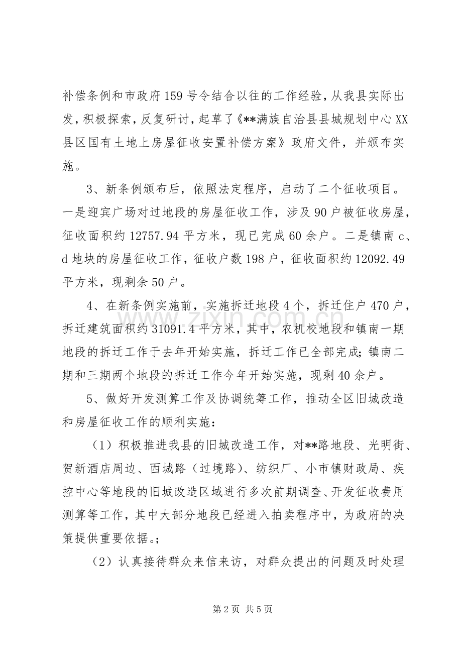 房屋征收工作总结 .docx_第2页