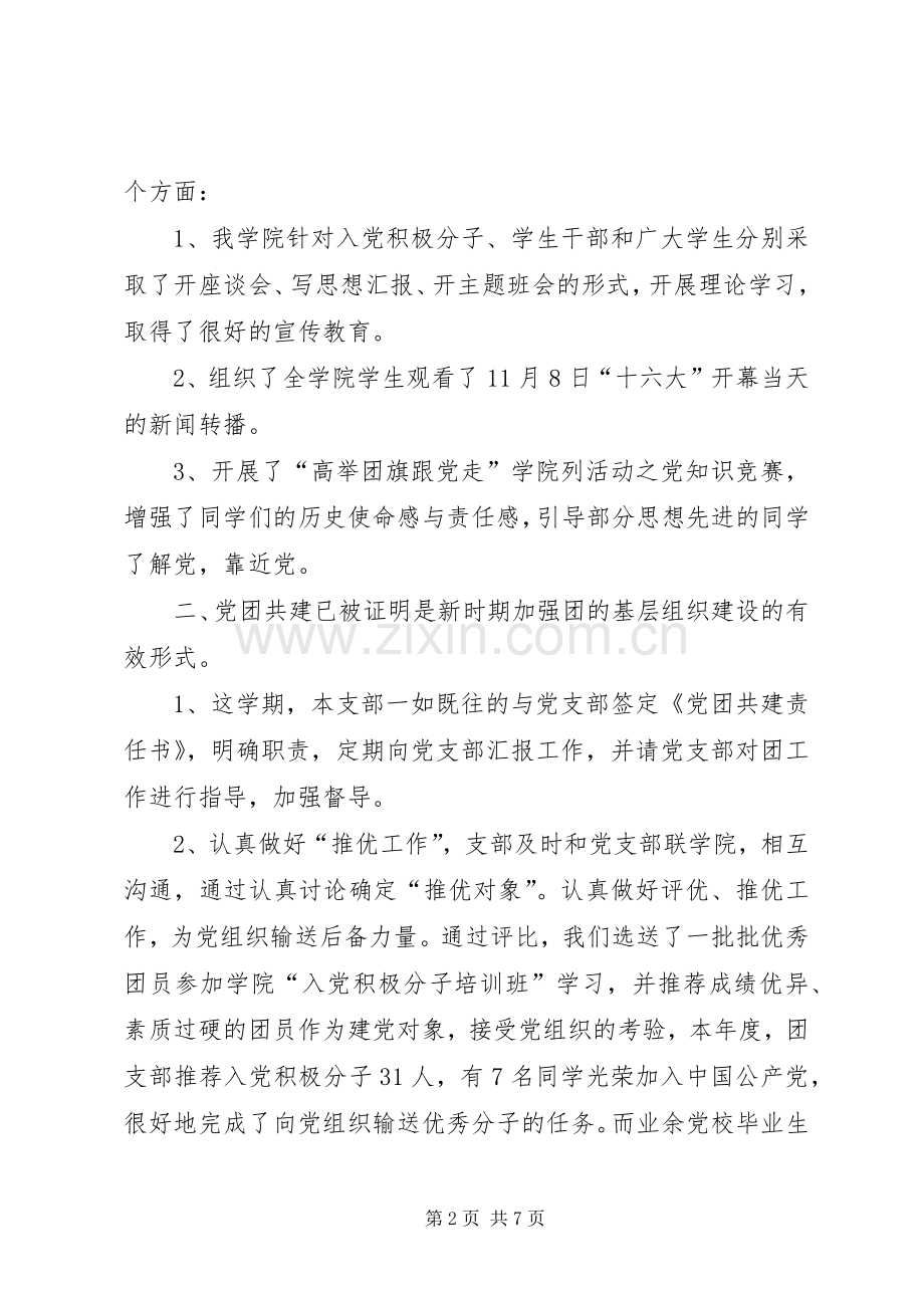 学校团支部工作总结[1] .docx_第2页