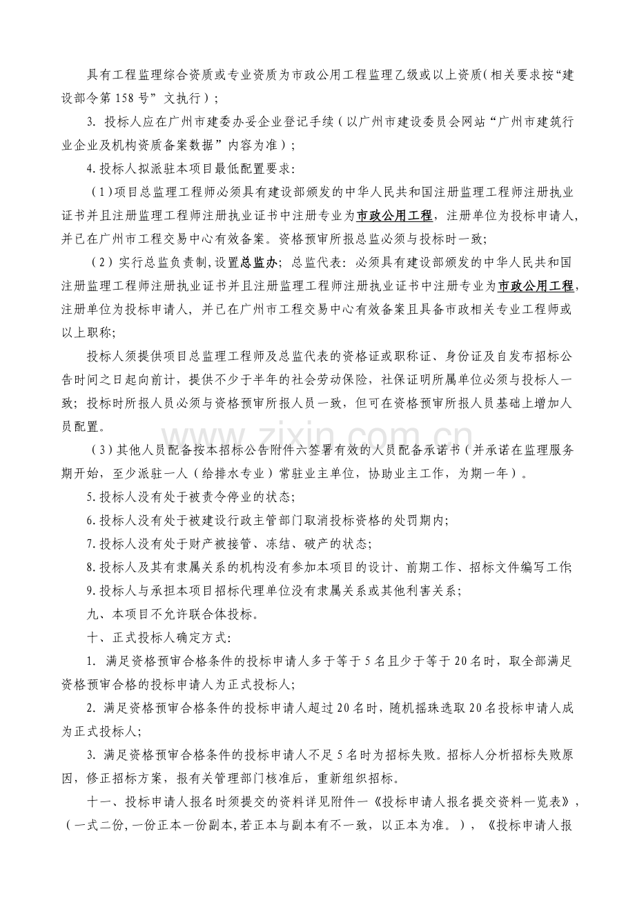 广州市番禺区化龙污水管网工程石化大道污水管道工程....docx_第2页