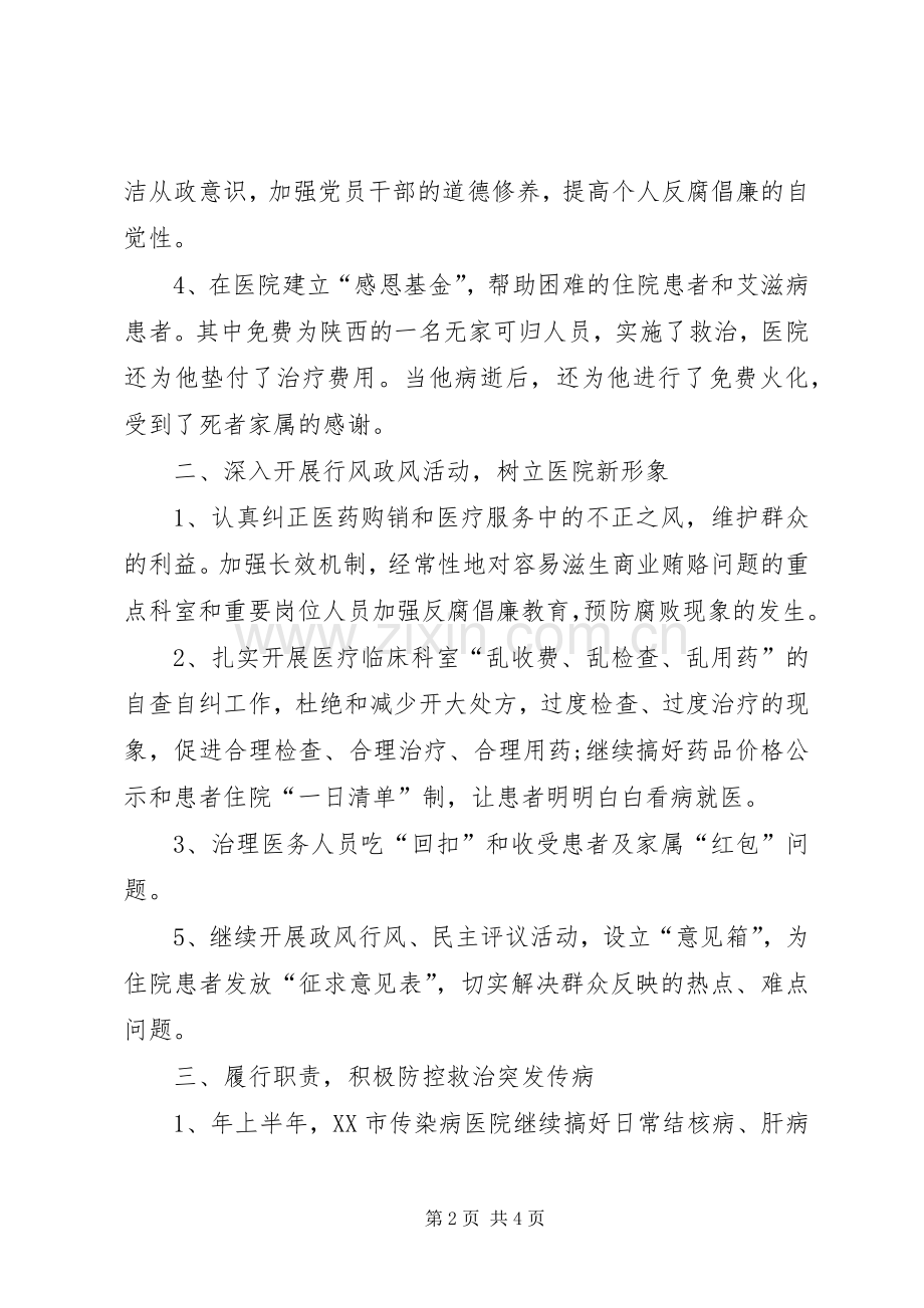 妇幼保健院年底工作总结 .docx_第2页