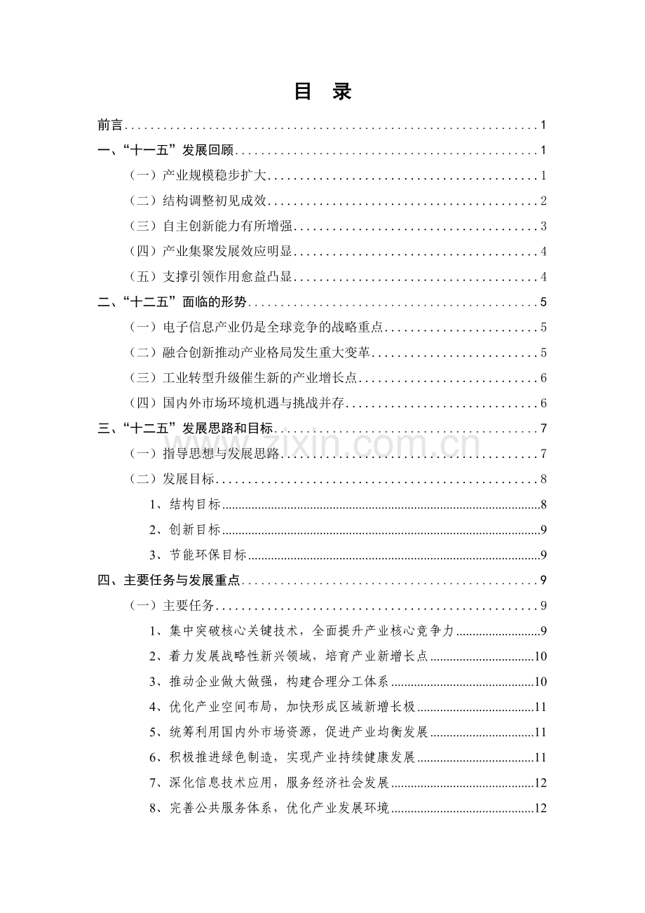 国家电子信息产业规划.docx_第2页