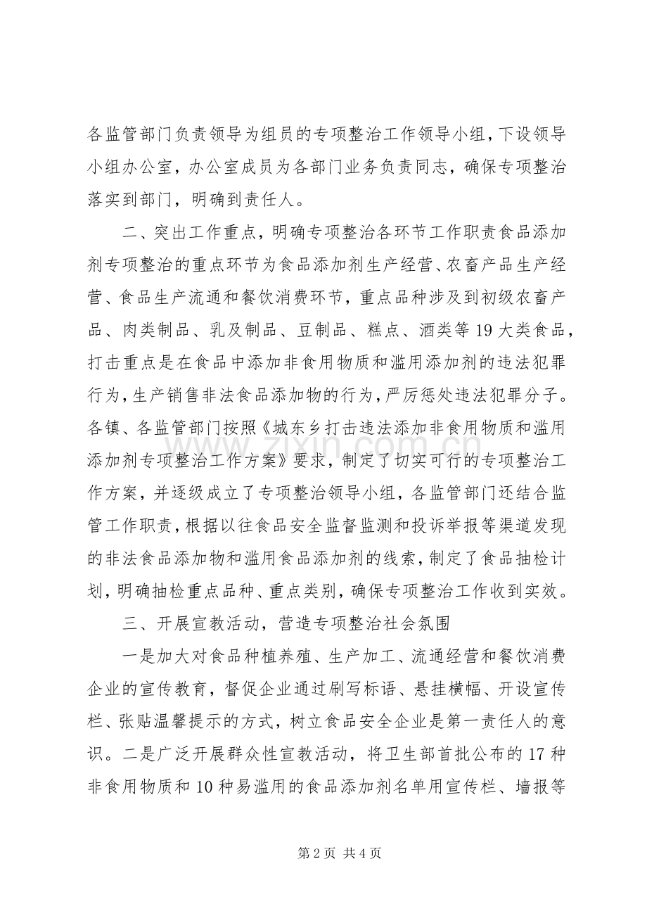 工商局食品非法添加和滥用食品添加剂专项情况总结 .docx_第2页