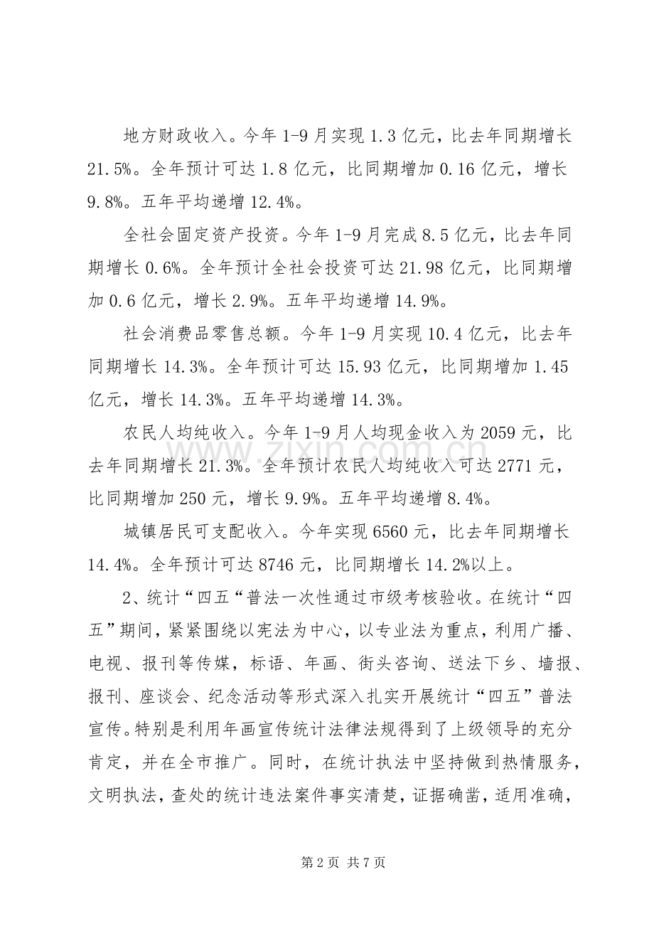供电局20XX年终工作总结.docx_第2页
