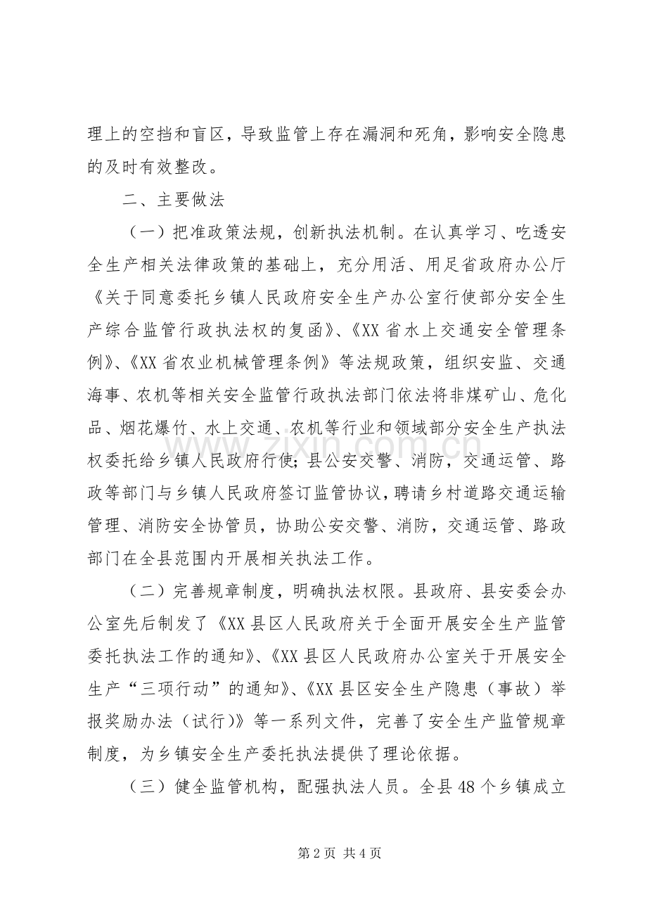乡镇安全生产监管问题工作总结 .docx_第2页