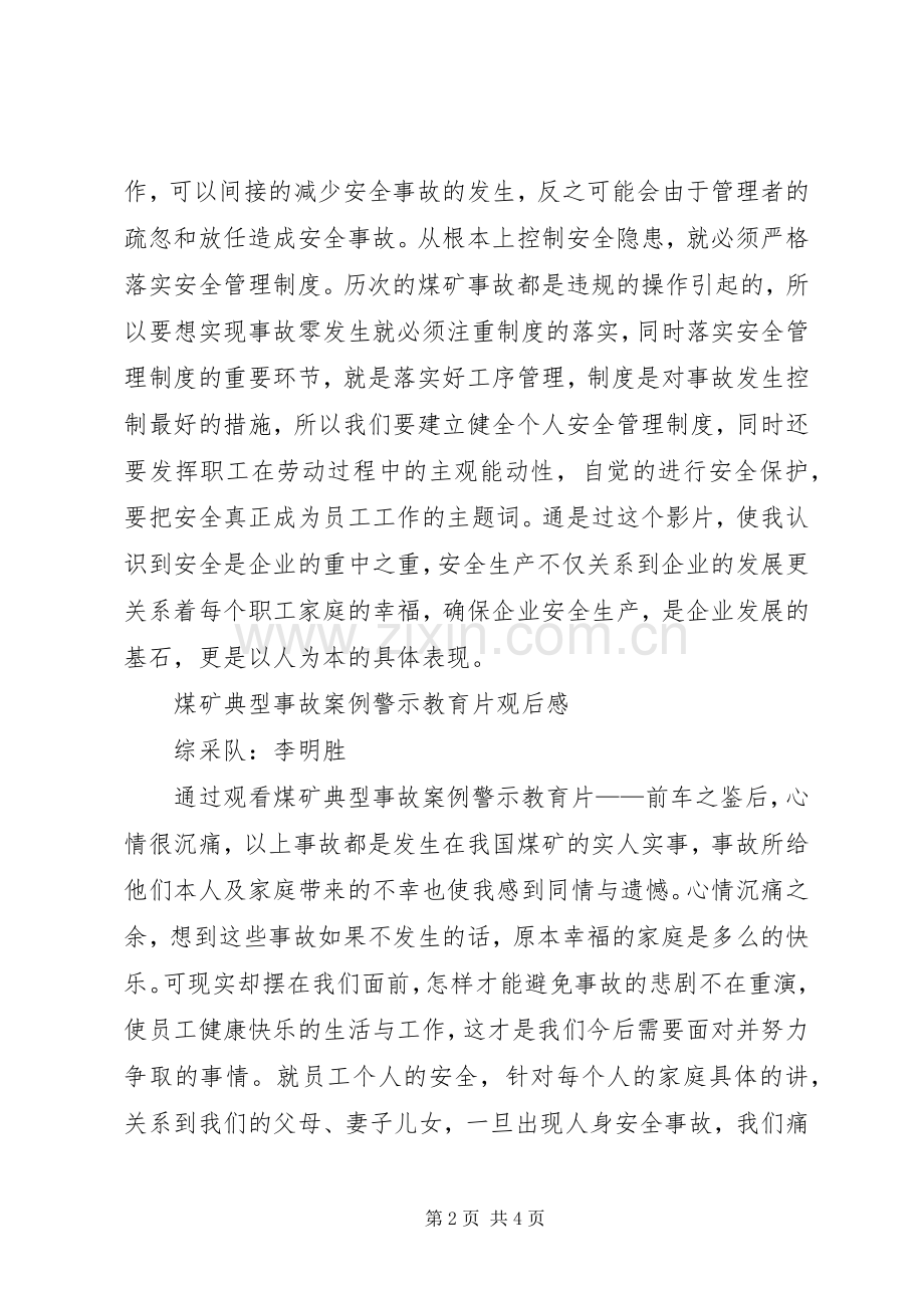 煤矿安全事故教育片观后心得3篇 (3).docx_第2页