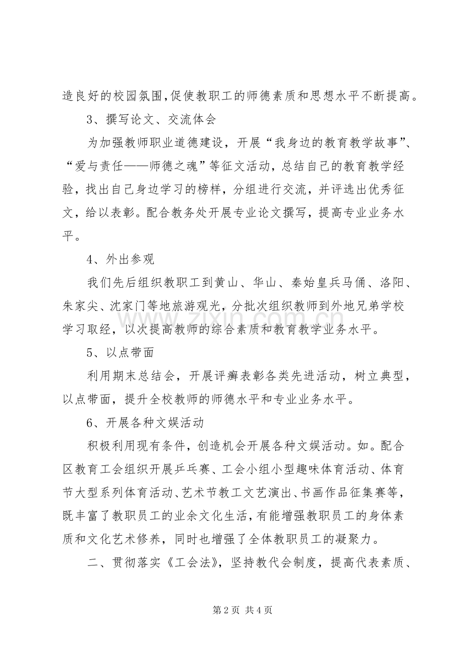 中学工会年终工作总结 .docx_第2页