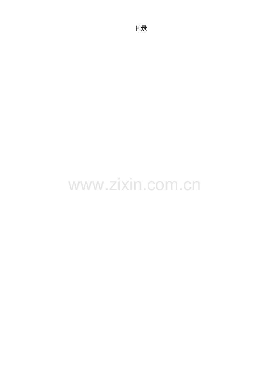 南京某煤气站钢结构气柜施工组织设计(58页).doc_第1页