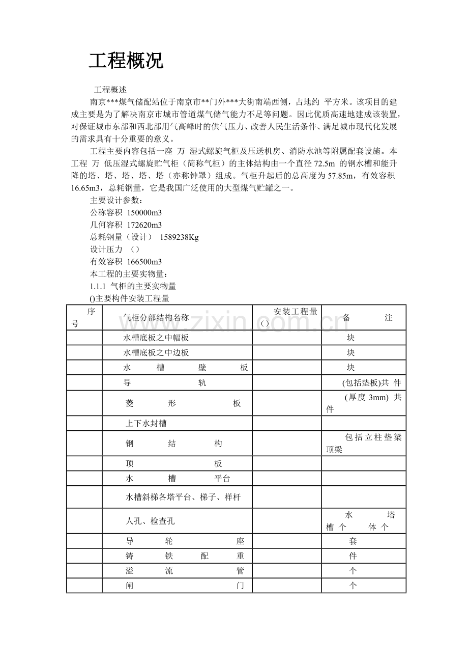 南京某煤气站钢结构气柜施工组织设计(58页).doc_第2页