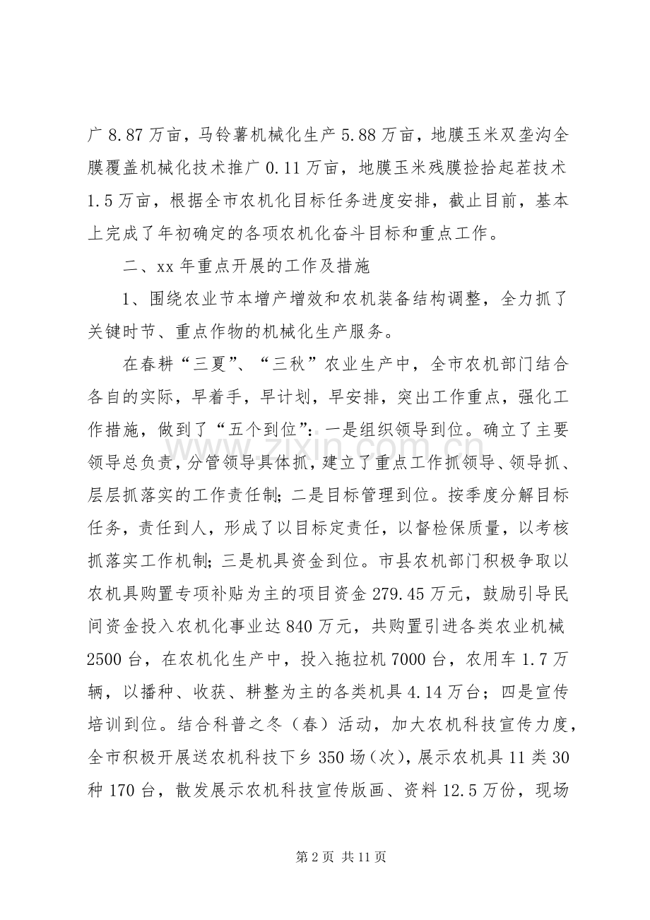 XX年市农机化工作总结及XX年工作思路 .docx_第2页