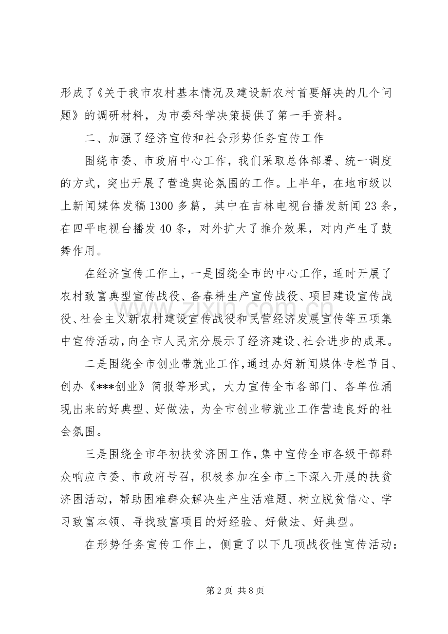 上半年市委宣传部工作总结 .docx_第2页