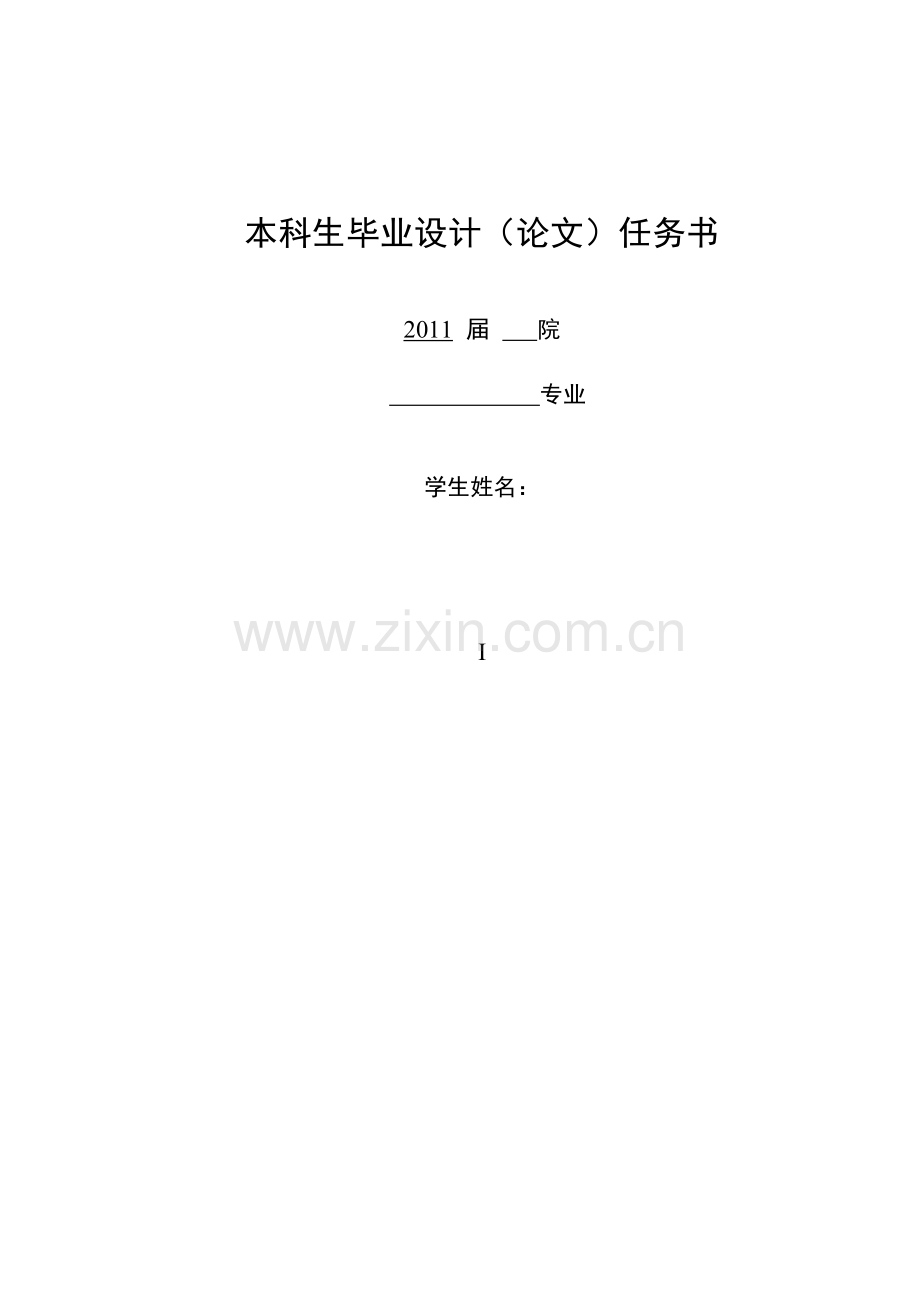 印染废水处理工程设计.docx_第2页