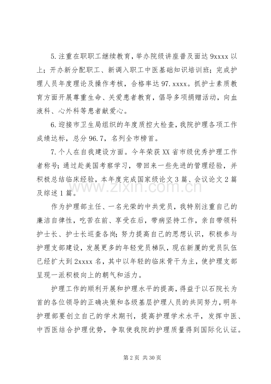 医院年中工作小结2篇(多篇).docx_第2页