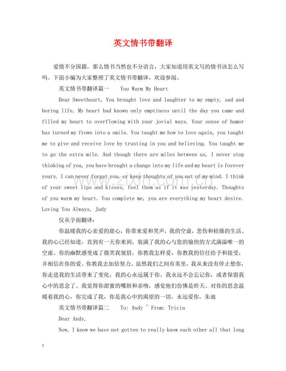 英文情书带翻译 .doc_第1页