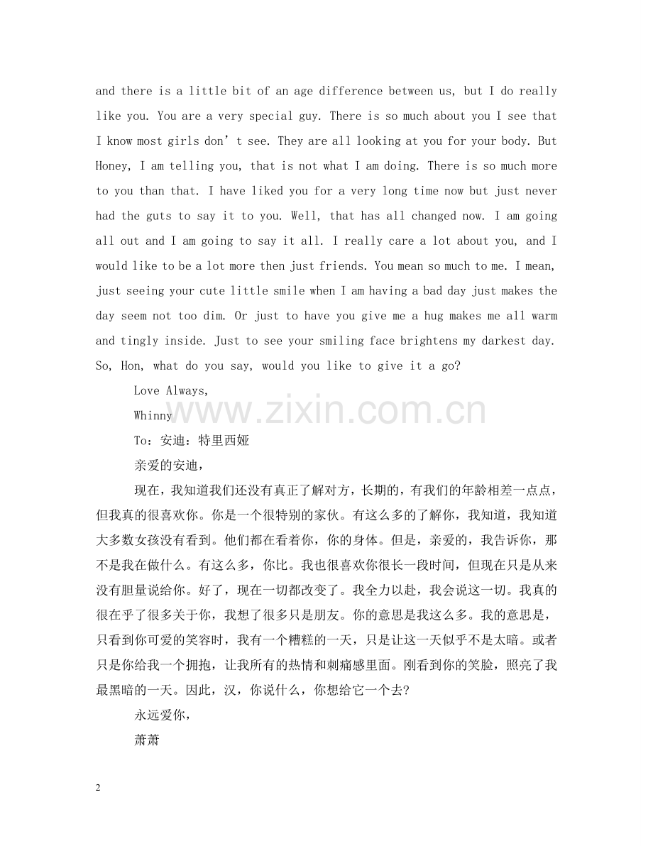 英文情书带翻译 .doc_第2页