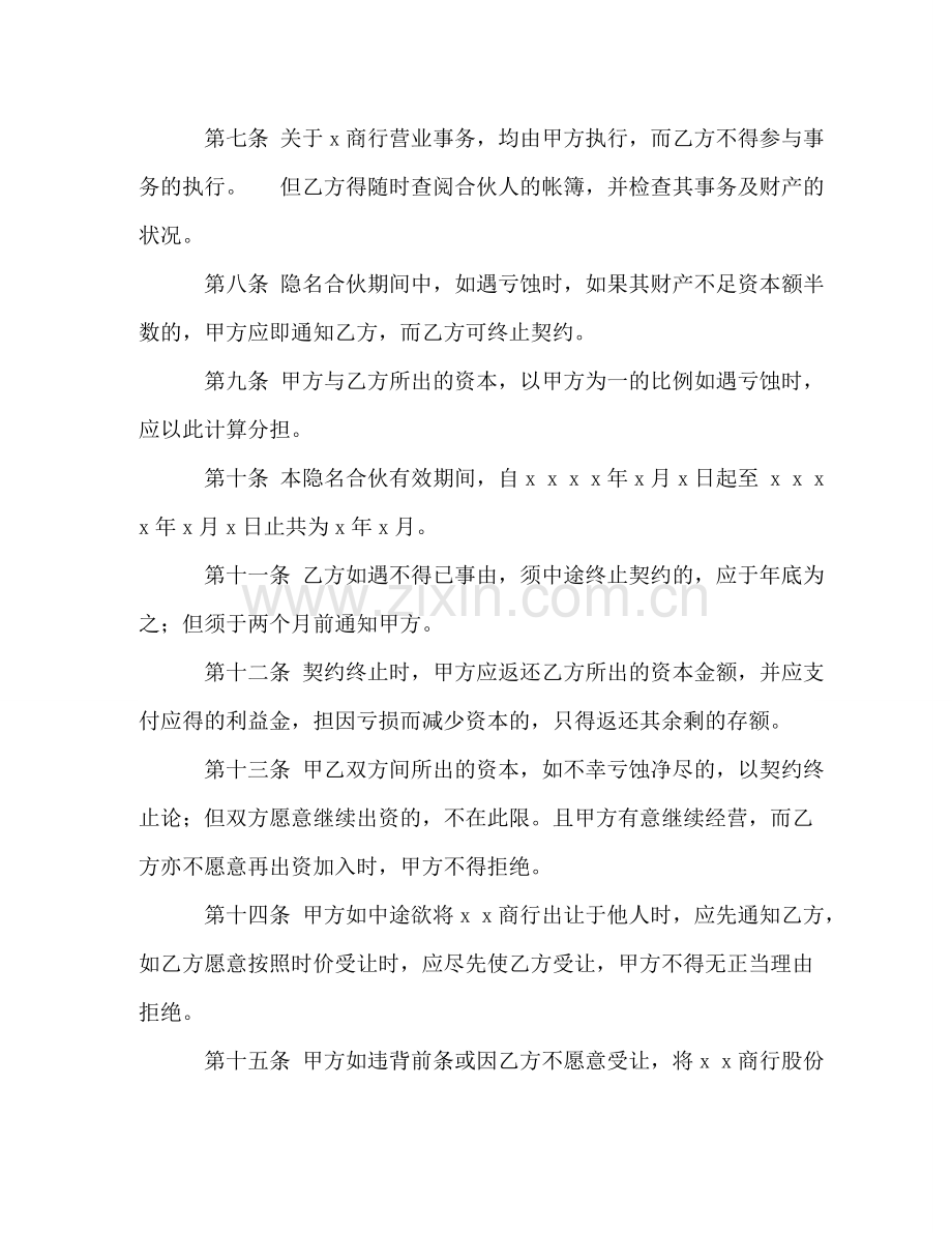 隐名股东协议书 .doc_第2页