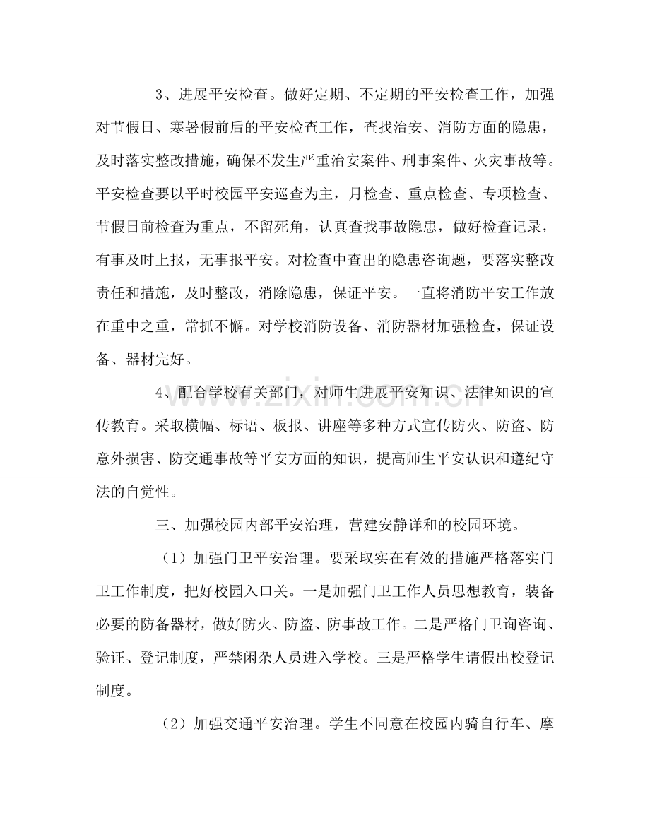 学校后勤范文学校安保处工作计划二 .doc_第2页