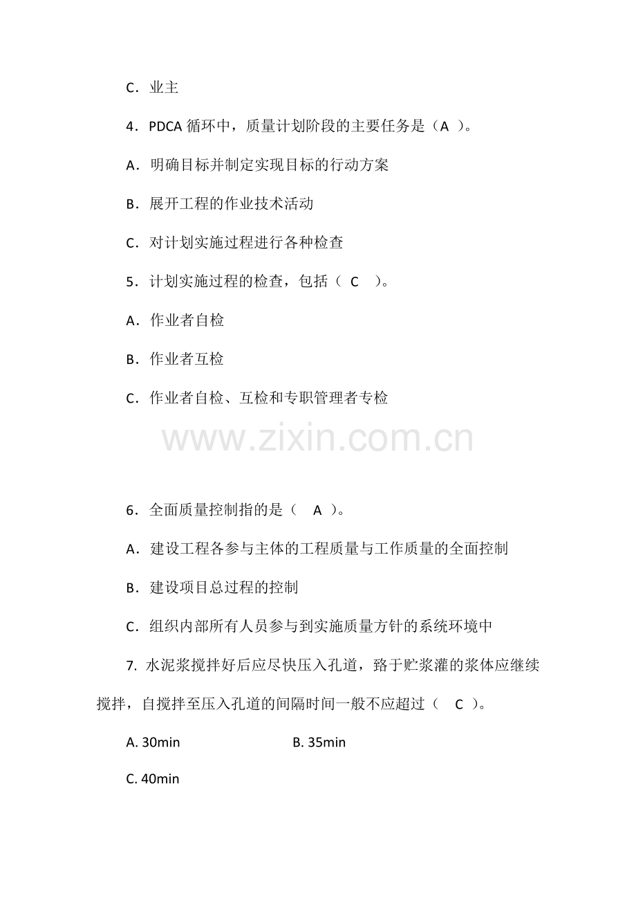 安全质量预制T型梁试卷(含答案).doc_第2页