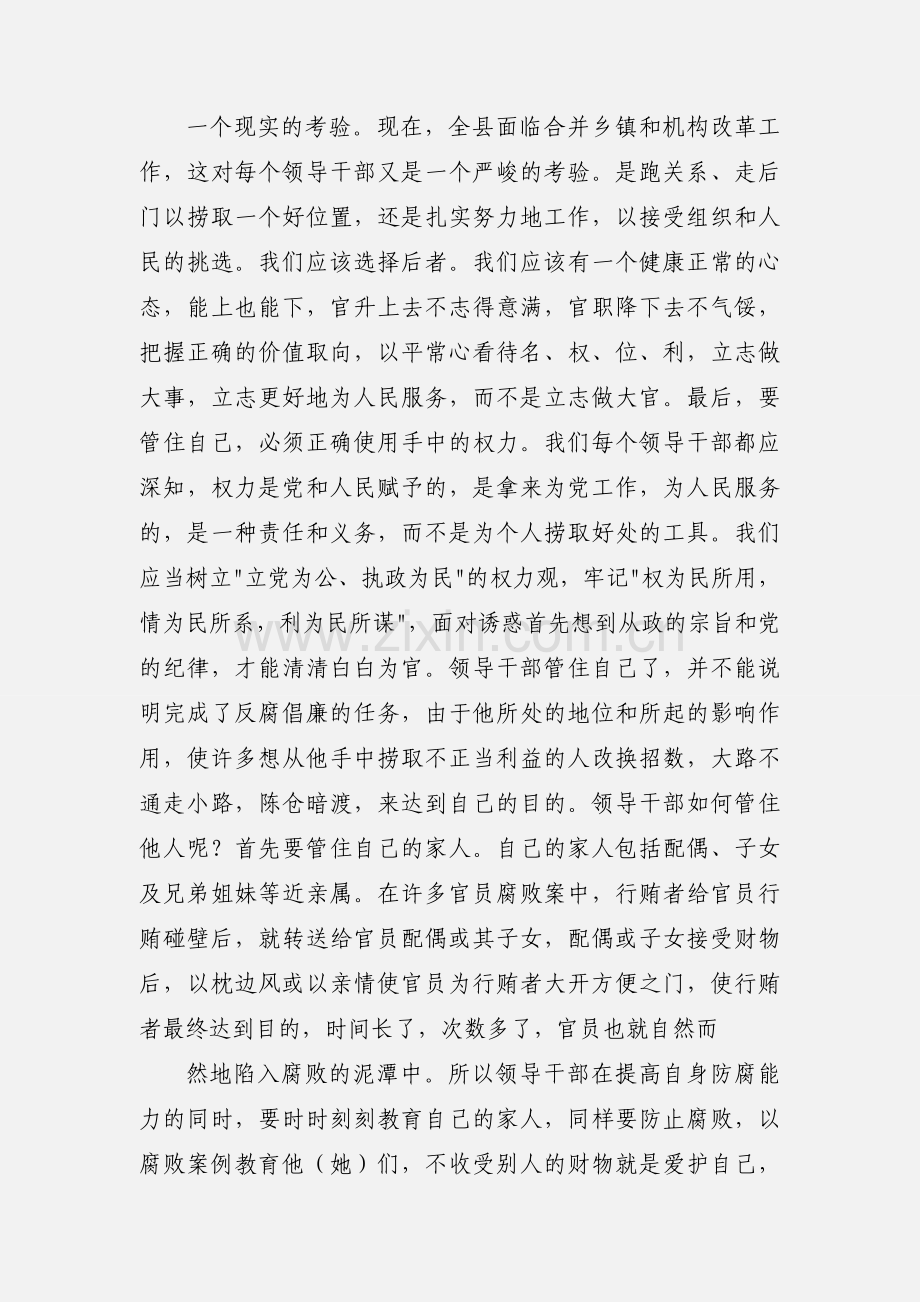 加强领导干部修养深入推进党风廉政建设学习心得.docx_第2页
