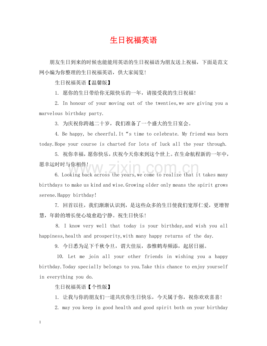 生日祝福英语 .doc_第1页