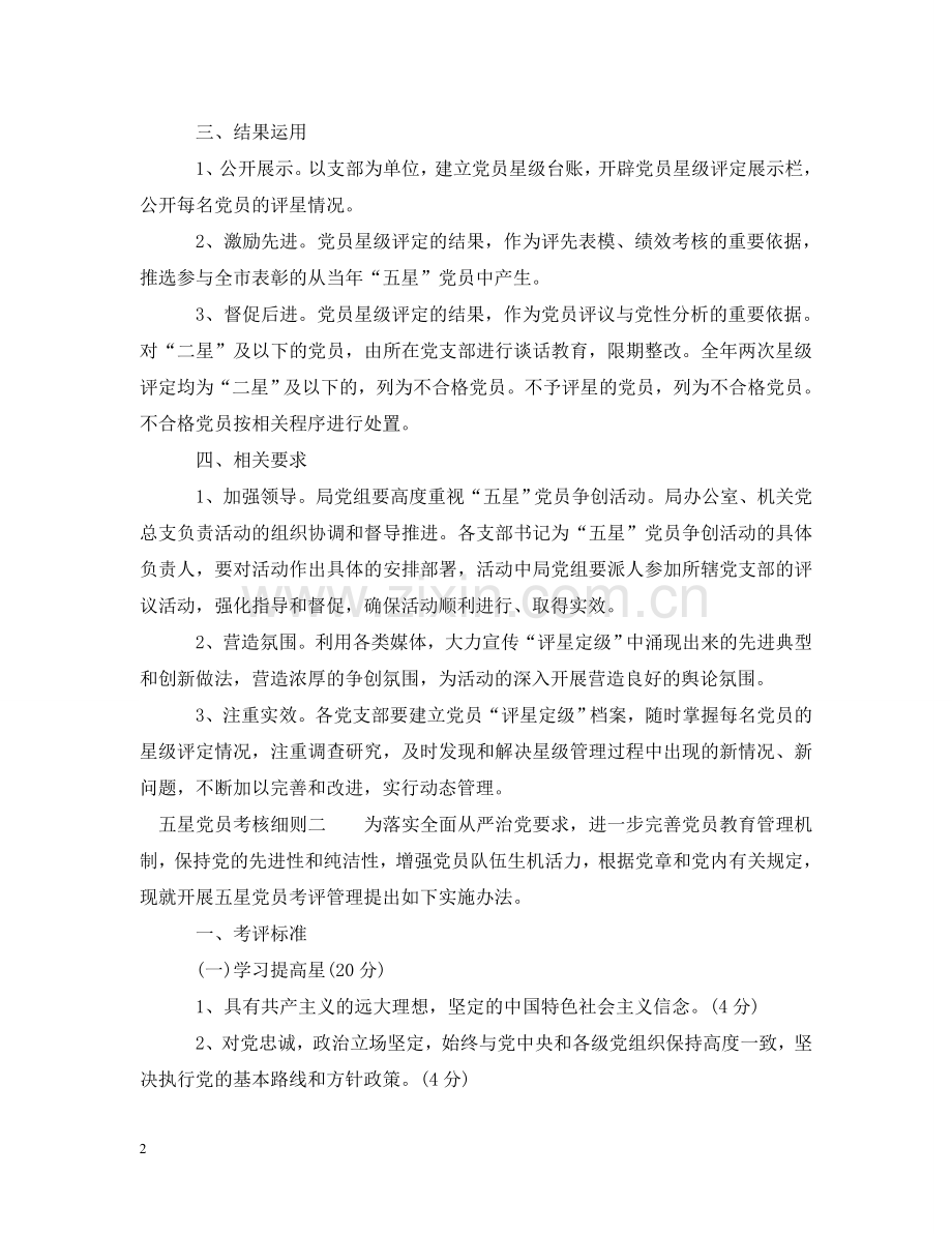 五星党员考核细则.doc_第2页