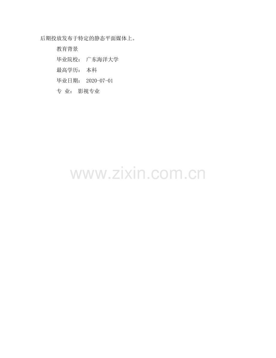 应聘平面模特工作简历模板 .doc_第2页