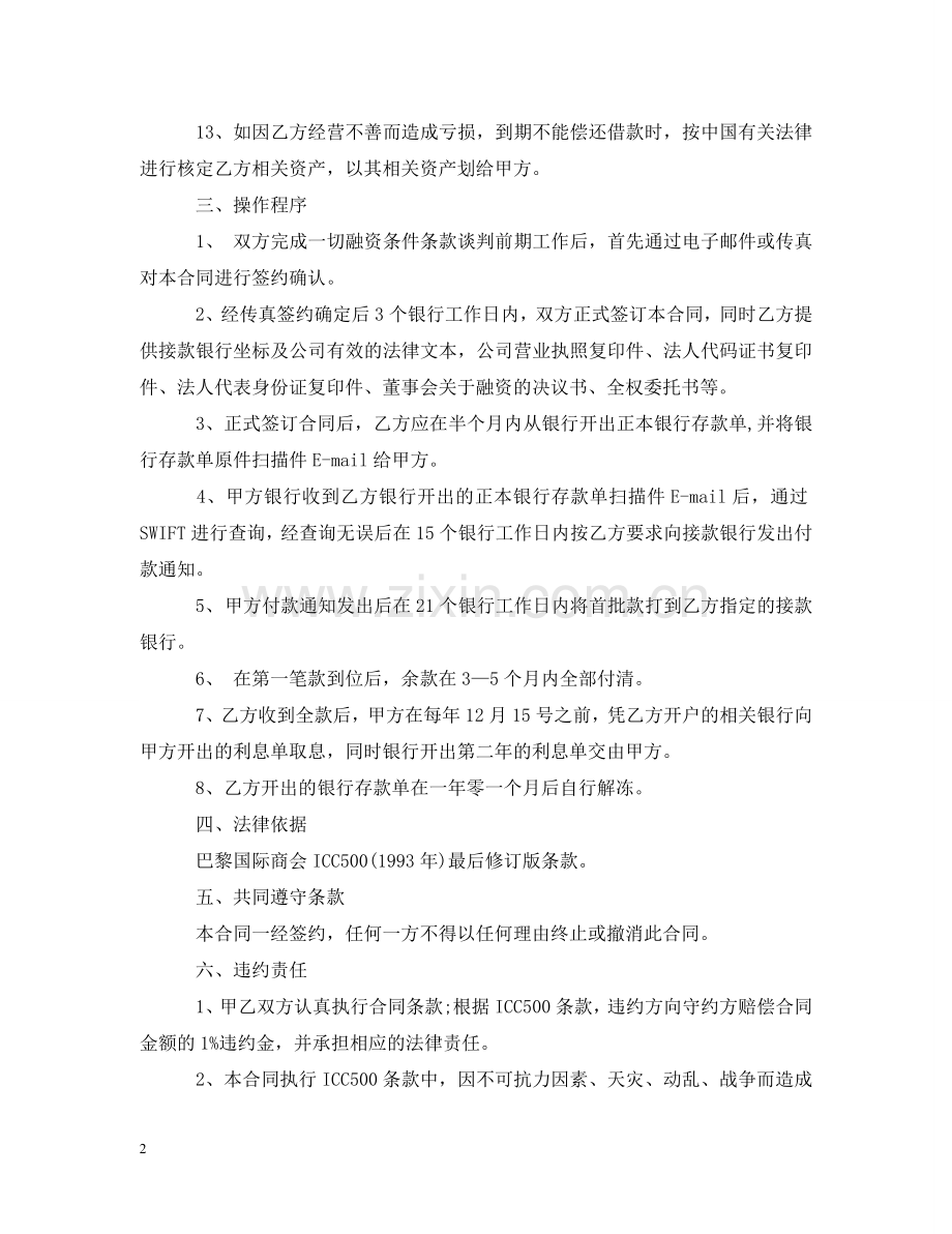 融资合同样本 .doc_第2页