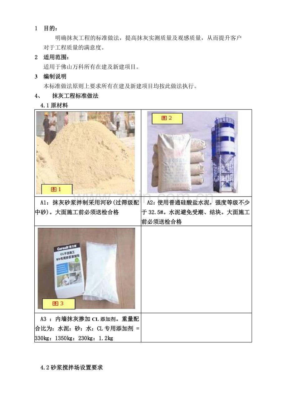 抹灰工程标准做法( 14页).docx_第2页
