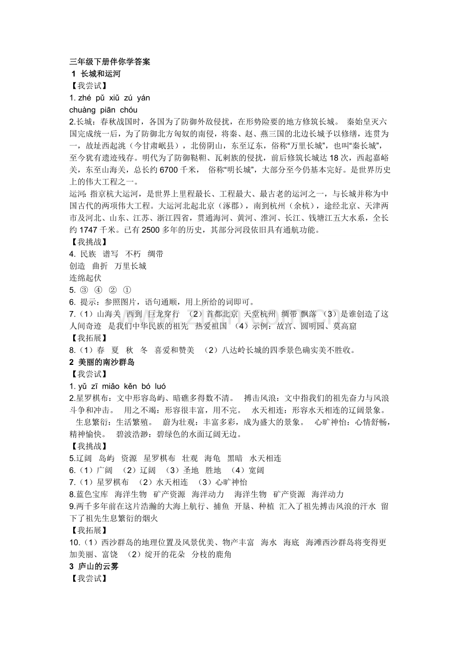 三下语文伴你学答案.doc_第1页