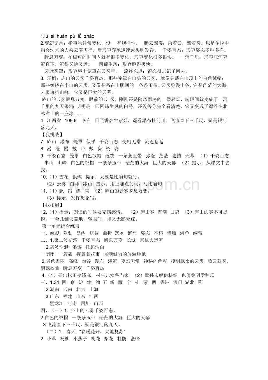三下语文伴你学答案.doc_第2页