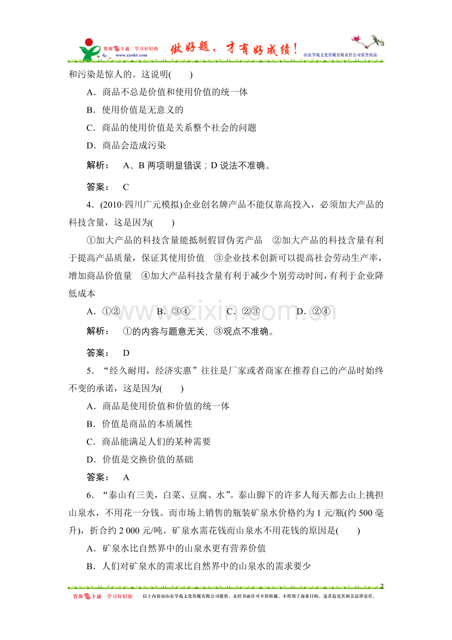 经济常识1.1.doc_第2页