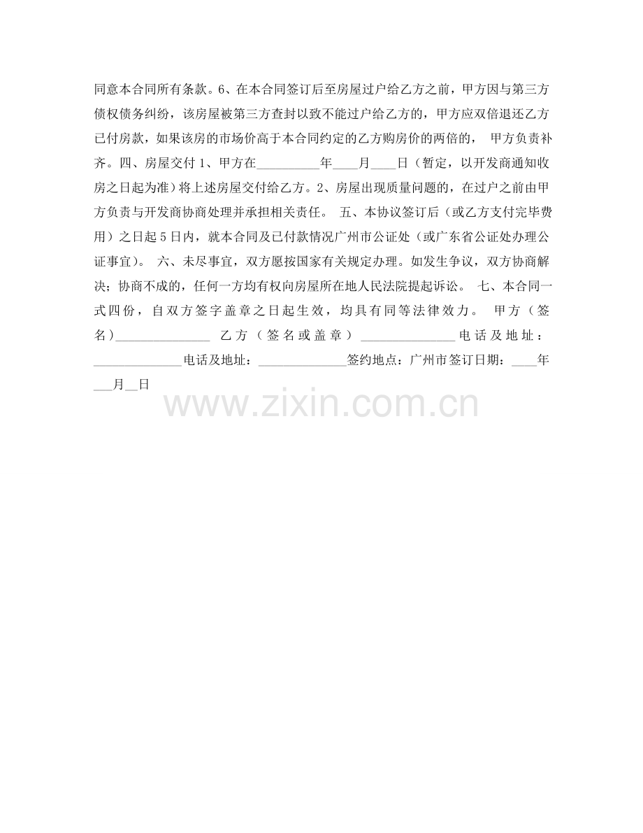 商品房购房协议书 .doc_第2页