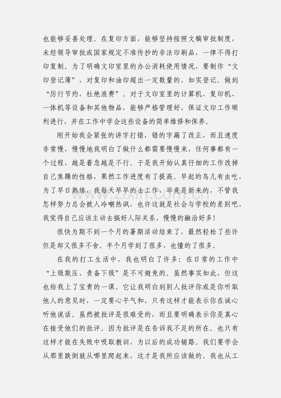 社会实践心得之文秘.docx_第2页