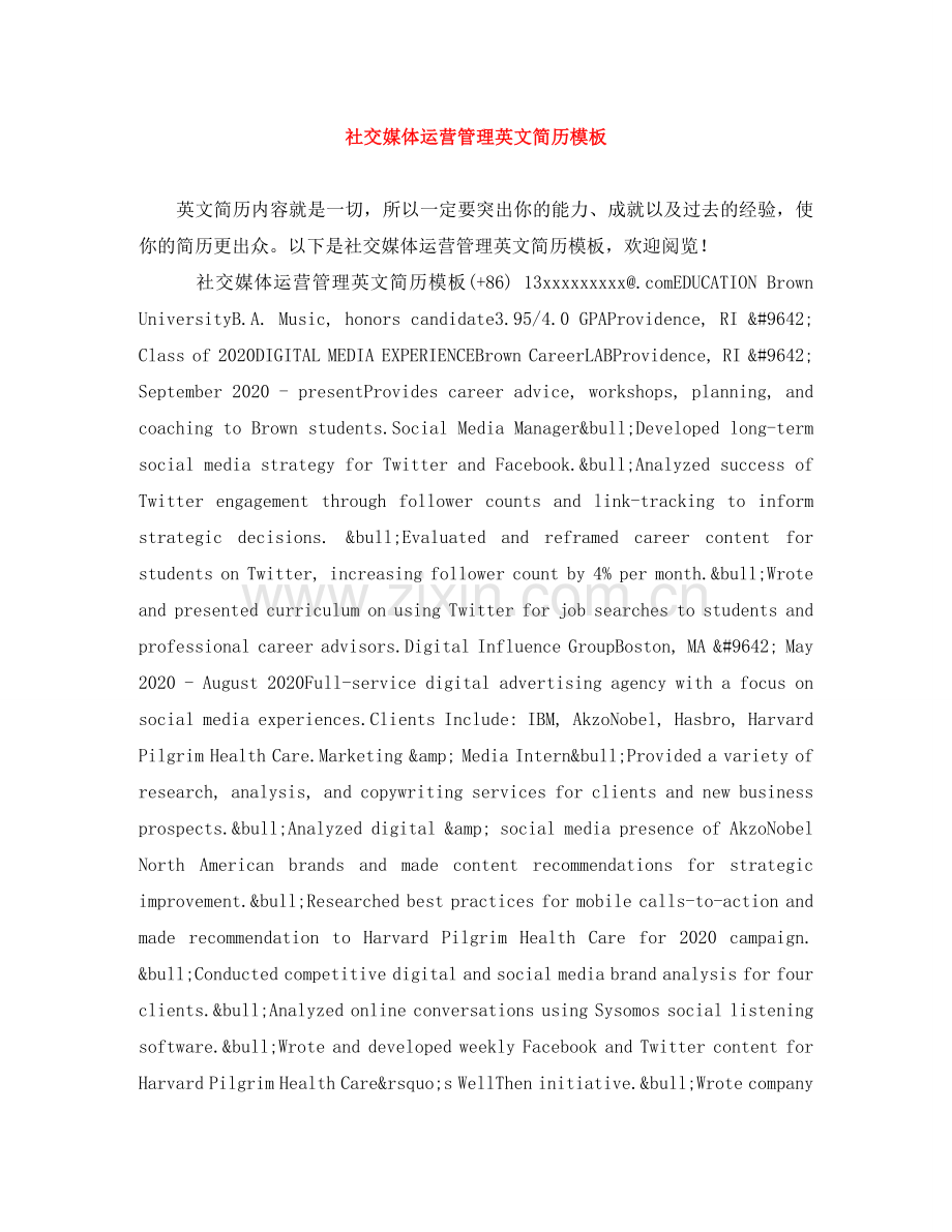 社交媒体运营管理英文简历模板 .doc_第1页