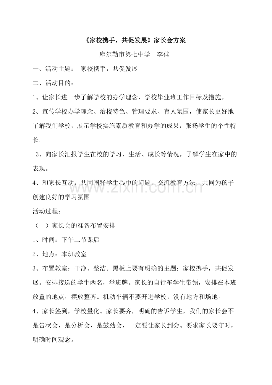 家长会设计方案--李佳.doc_第1页