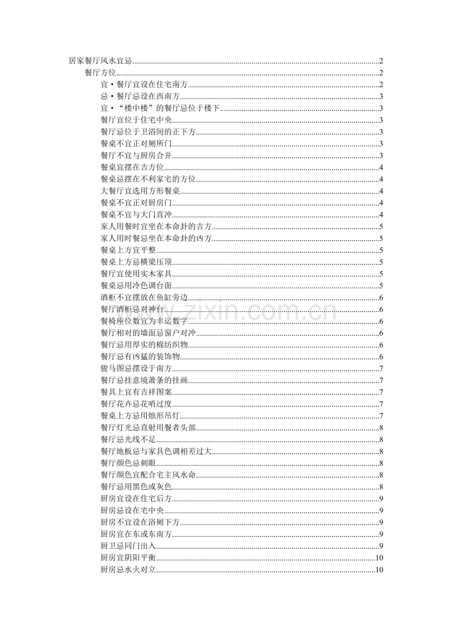室内装修居家风水.docx_第1页