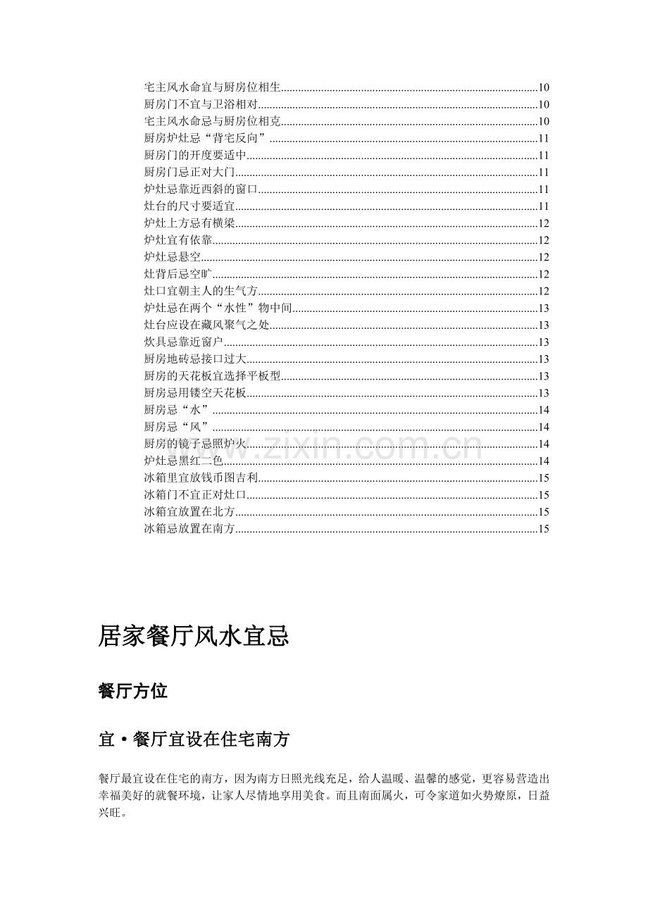 室内装修居家风水.docx_第2页