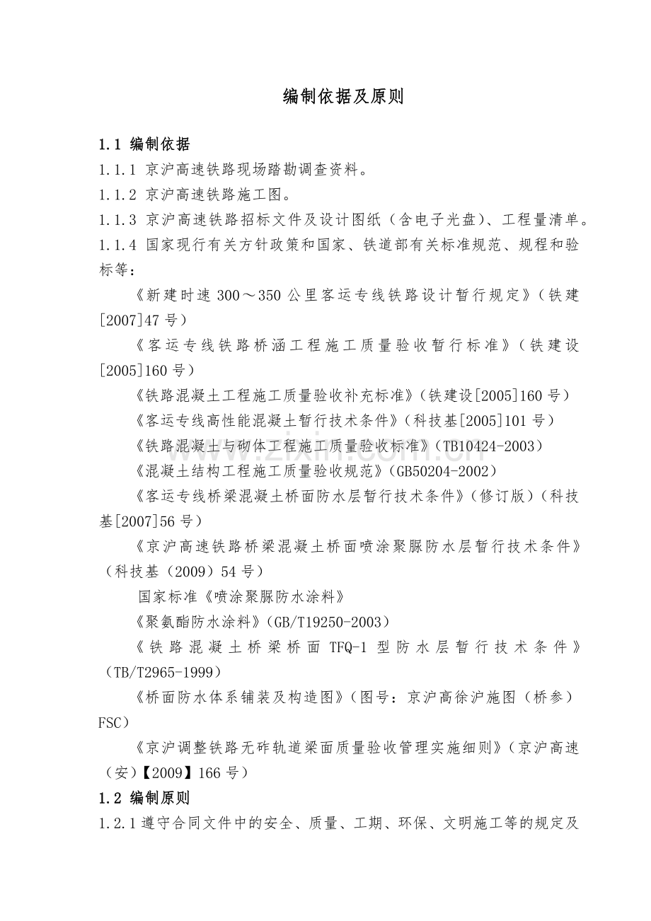 施工组织设计(防水上报)(38页).doc_第1页