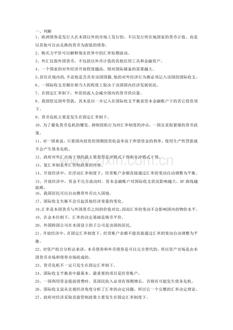 国际金融期末复习题.docx_第1页