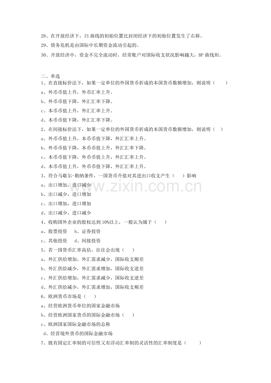 国际金融期末复习题.docx_第2页