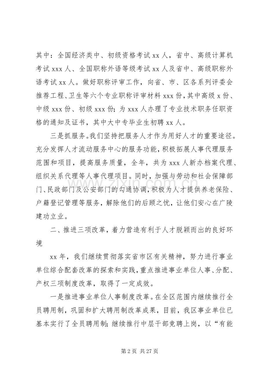 XX年12月人事局领导述职述廉报告.docx_第2页