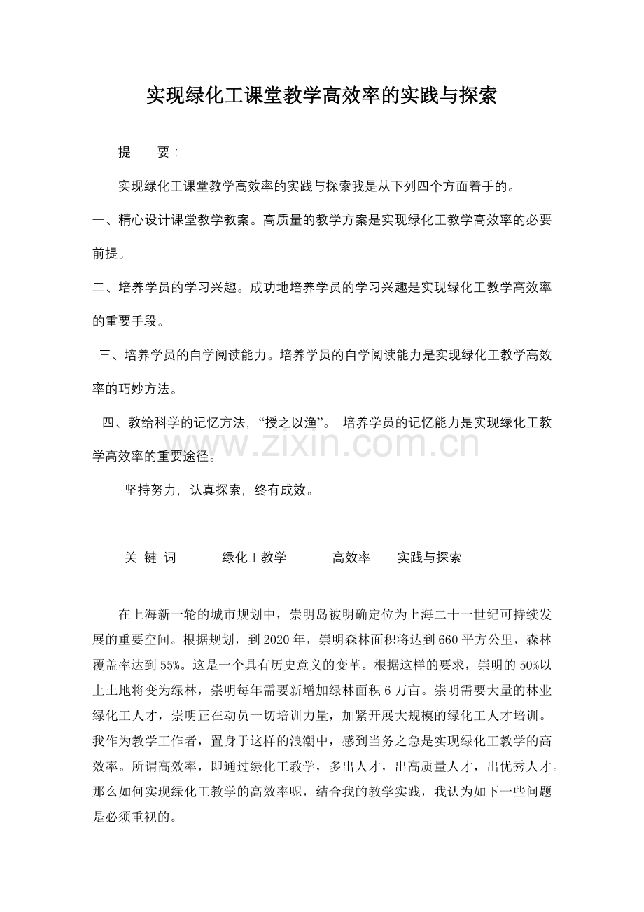 如何实现绿化工教学的高效率07.docx_第2页