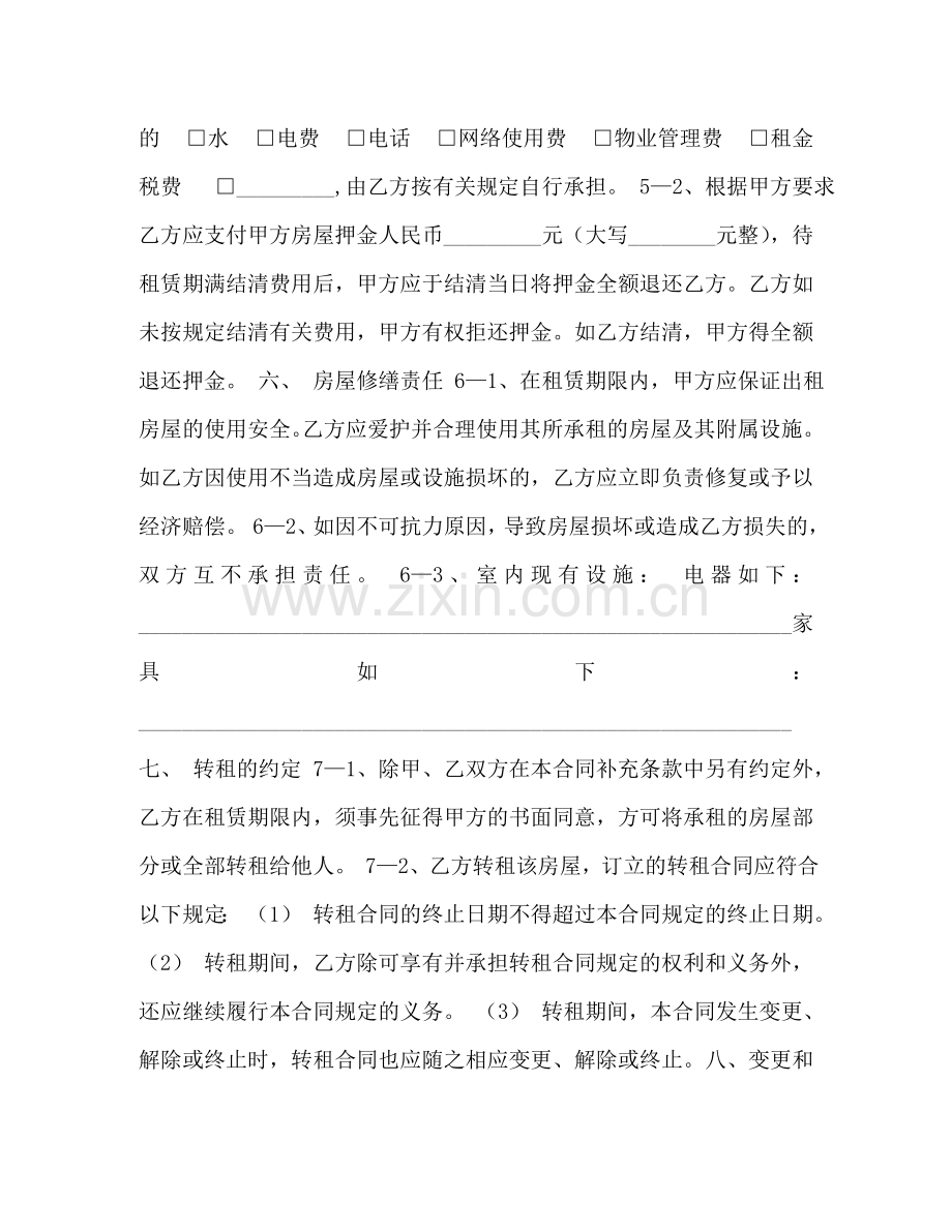 写字楼租赁合同样本 (2).doc_第2页