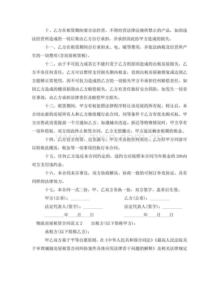 物流房屋租赁合同范本 .doc_第2页