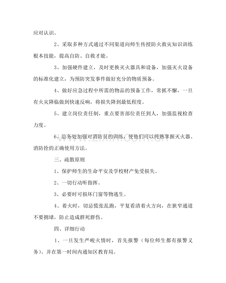 政教处范文小学消防火灾事故紧急疏散预案 .doc_第2页