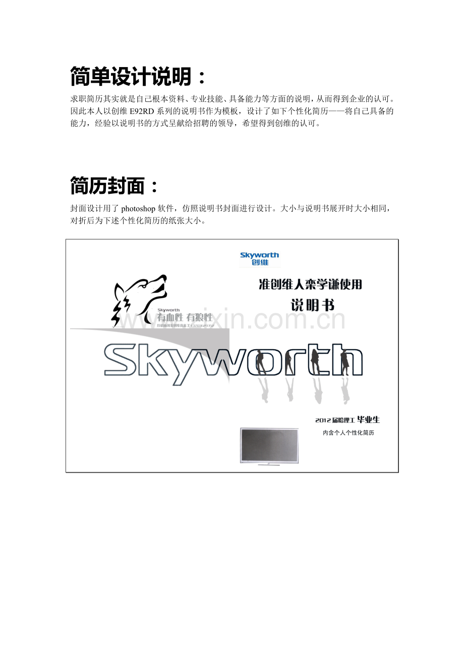 个性化简历.docx_第1页