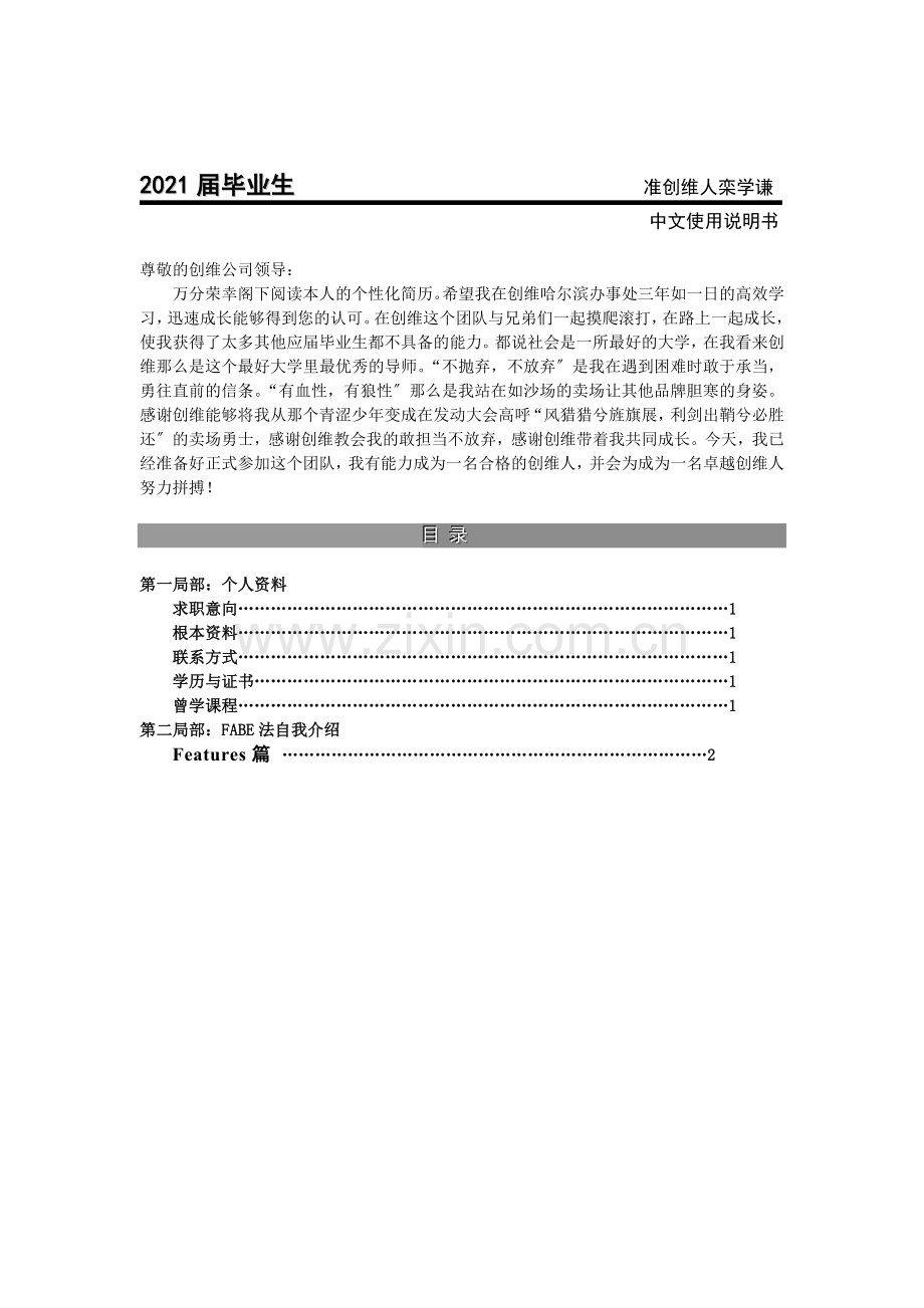 个性化简历.docx_第2页