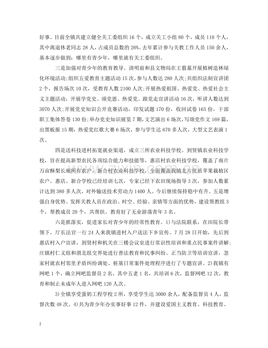乡镇个人述职述廉报告范文.doc_第2页