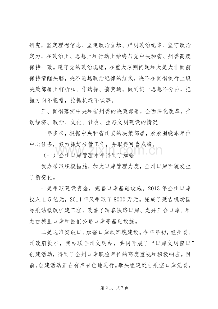 口岸空港干部述职述廉报告.docx_第2页